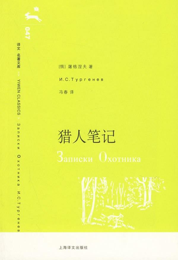 獵人筆記