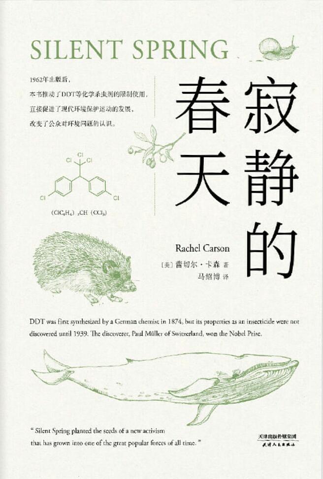 寂靜的春天
