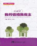 我的情緒我做主
